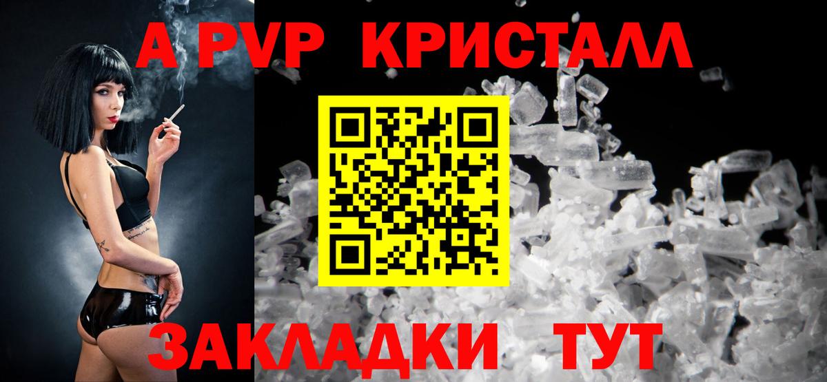 Alpha-PVP  A-PVP СК КРИС  купить наркоту  А ПВП СК  Кашира  Вход с VPN 