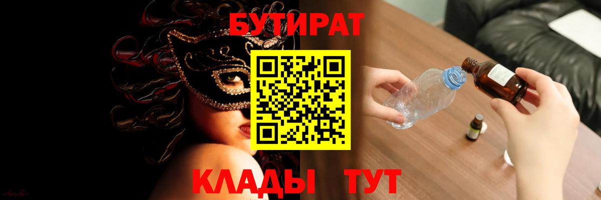Кашира  БУТИРАТ Butirat  Вход с VPN 