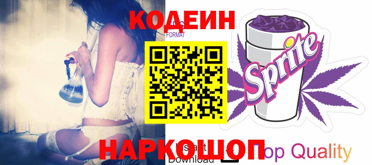 Codein Purple Drank  Codein Purple Drank  Кашира  Вход с VPN 