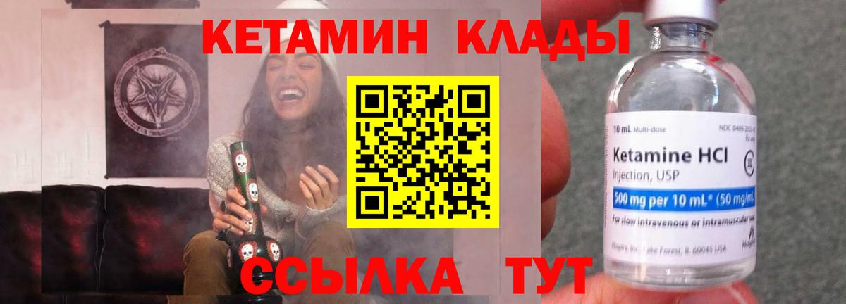 Кетамин VHQ Кашира