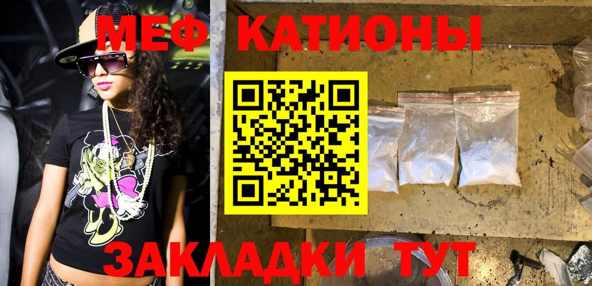 Меф мяу мяу мука Кашира